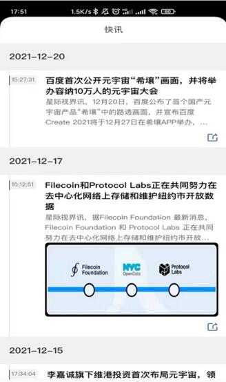 星际视界IPFSNEWS苹果手机app下载截图2: