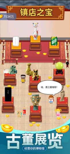 古董大師模擬器游戲安卓版截圖4