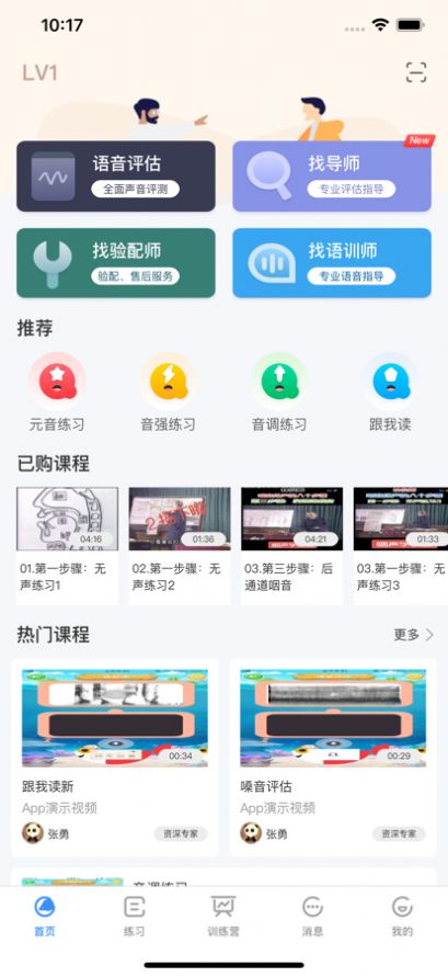 好聽力app最新版截圖2