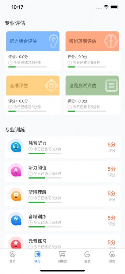 好聽力app最新版截圖3