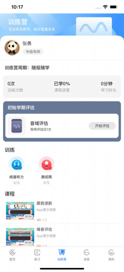 好聽力app最新版截圖4