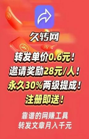 久轉網資訊轉發(fā)APP紅包版截圖4