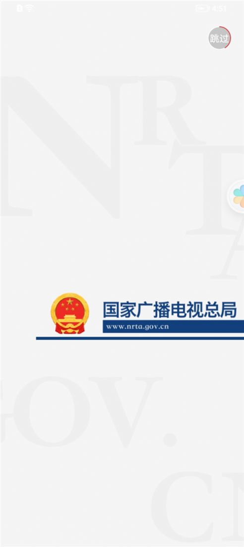 2022國家廣播電視總局最新版截圖1