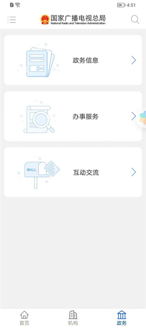 2022國家廣播電視總局最新版截圖2