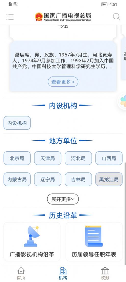 2022國家廣播電視總局最新版截圖3