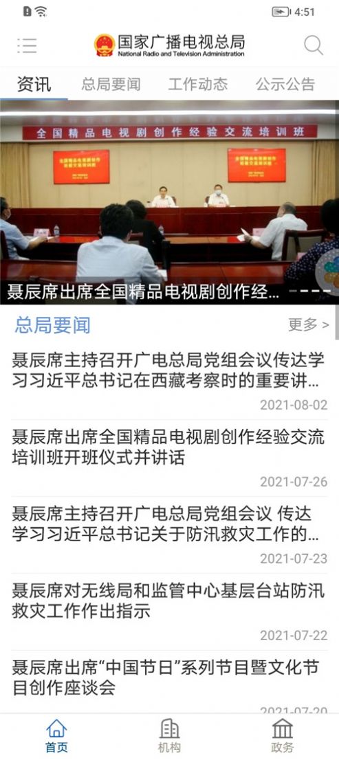 2022國家廣播電視總局最新版截圖4