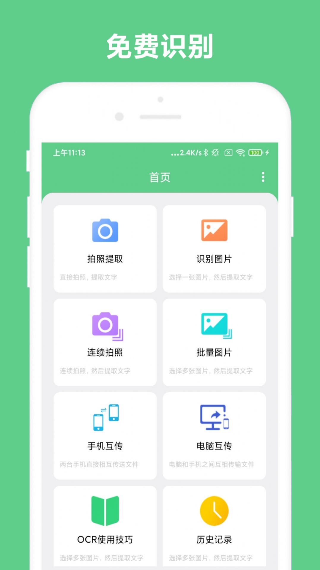 小奕文字识别app版截图3: