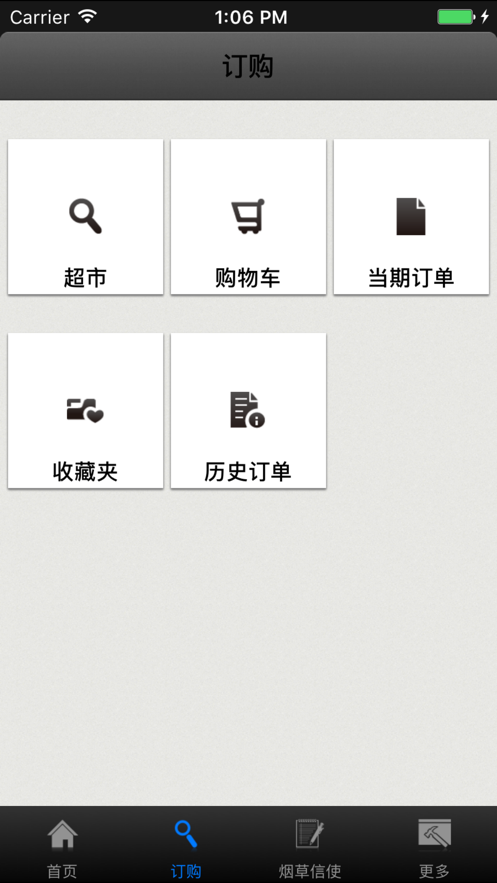 煙草網(wǎng)上訂貨系統(tǒng)新商盟手機(jī)版app2022截圖4