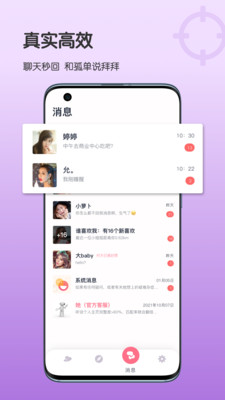 她想交友約會APP最新版截圖1