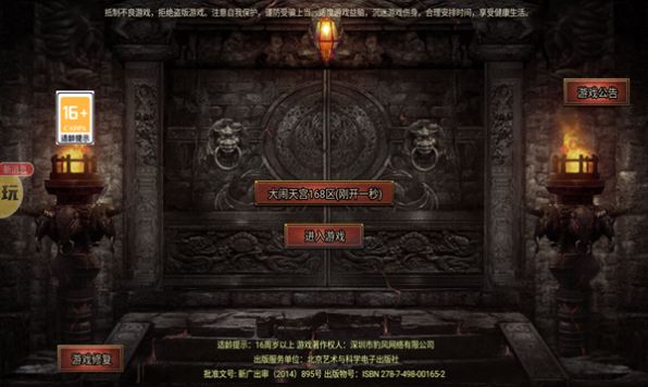 西游傳奇至尊魔猿手游版截圖2