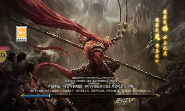 西游傳奇至尊魔猿手游版截圖4