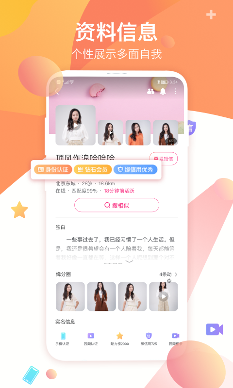 世紀佳緣婚戀app最新客戶端截圖1