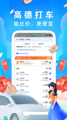 高德地图原神琴导航语音包app正式版截图1: