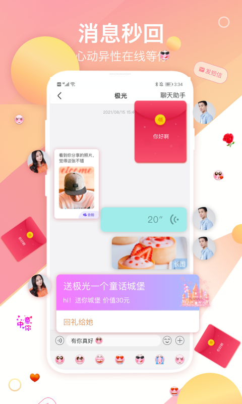 世紀佳緣婚戀app最新客戶端截圖3