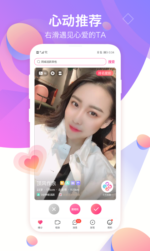 世紀佳緣婚戀app最新客戶端截圖5