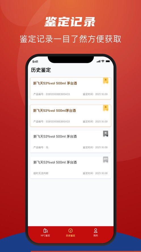 貴州茅臺APP貴州茅臺防偽溯源下載2022截圖2