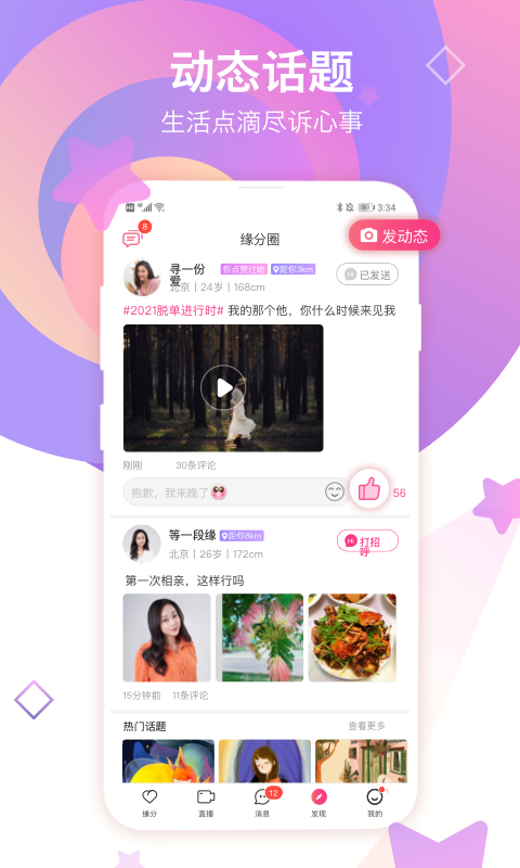 世紀佳緣婚戀app最新客戶端截圖4