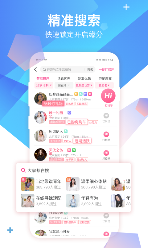 世紀佳緣婚戀app最新客戶端截圖2