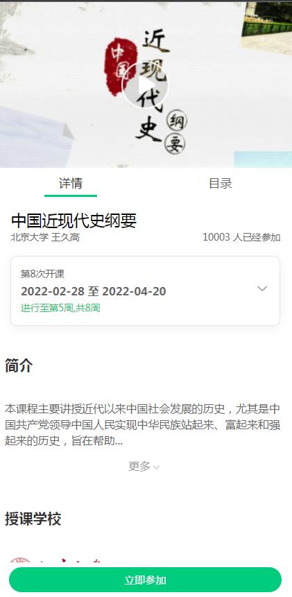 國家高等教育智慧教育平臺版app截圖4