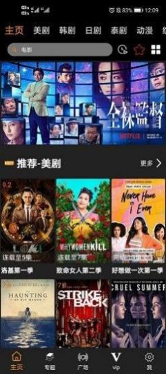 v視界影院下載app下載截圖1