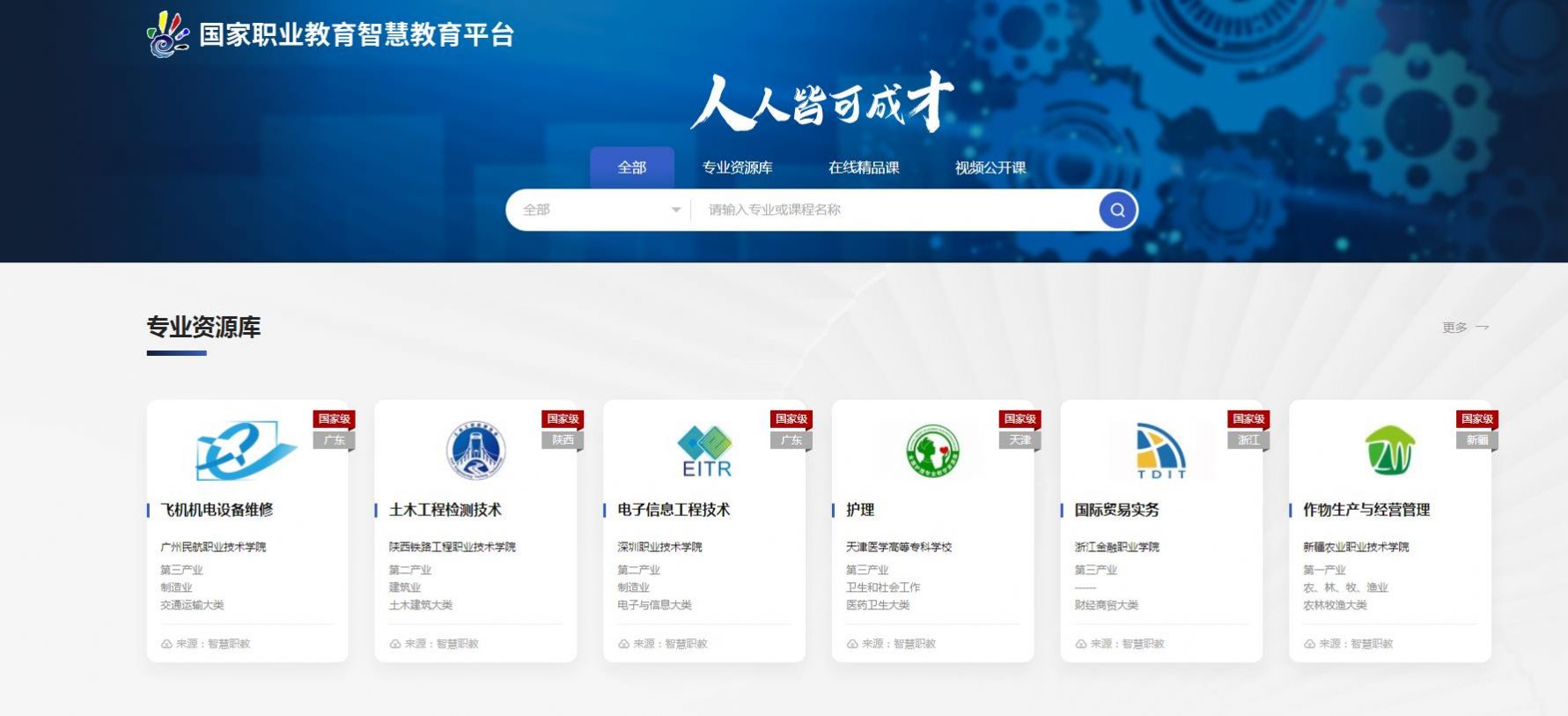 國家職業(yè)教育智慧教育平臺免費網(wǎng)課APP最新版2022截圖1