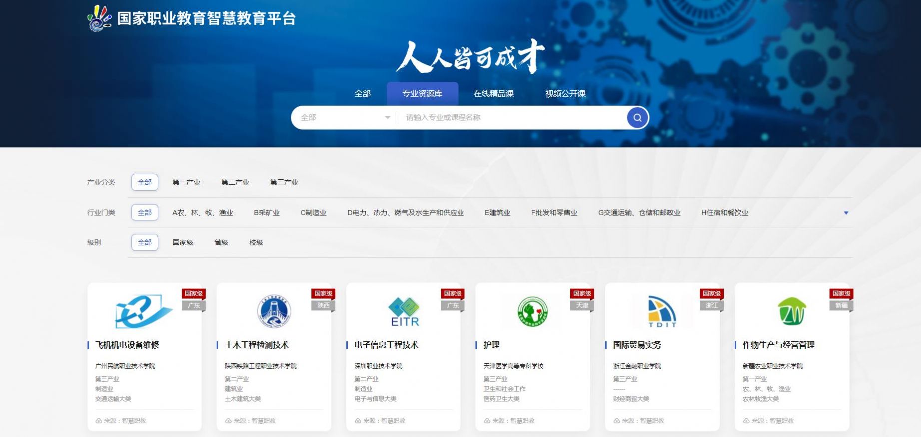 國家職業(yè)教育智慧教育平臺免費網(wǎng)課APP最新版2022截圖3