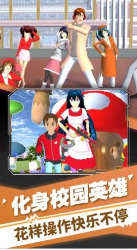 櫻花高校裝扮舞會游戲版截圖2