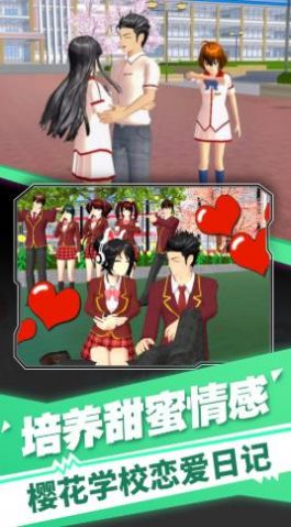 櫻花高校裝扮舞會游戲版截圖3