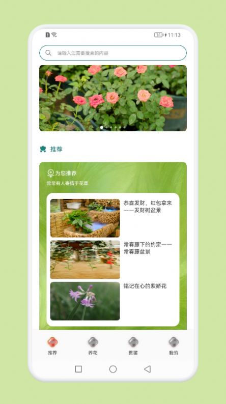 植物識(shí)別百科掃描APP最新版截圖2