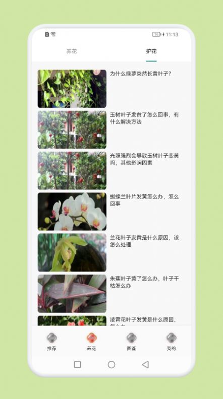 植物識(shí)別百科掃描APP最新版截圖4
