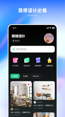 装修设计必备软件下载版5