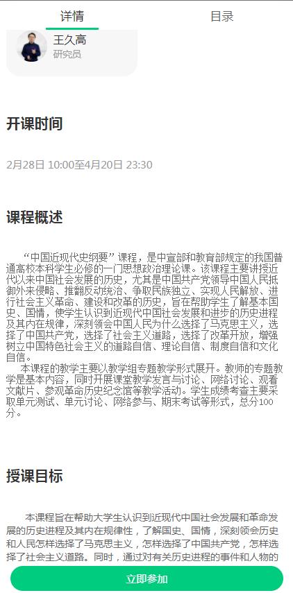 國家高等教育智慧教育平臺版app截圖1