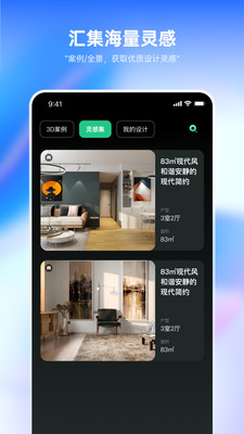 装修设计必备软件下载版3