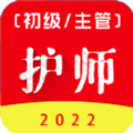 初級(jí)護(hù)師百分題庫(kù)APP2022最新版