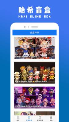 哈希盲盒APP版截圖3