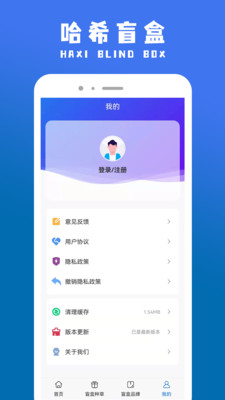 哈希盲盒APP版截圖4