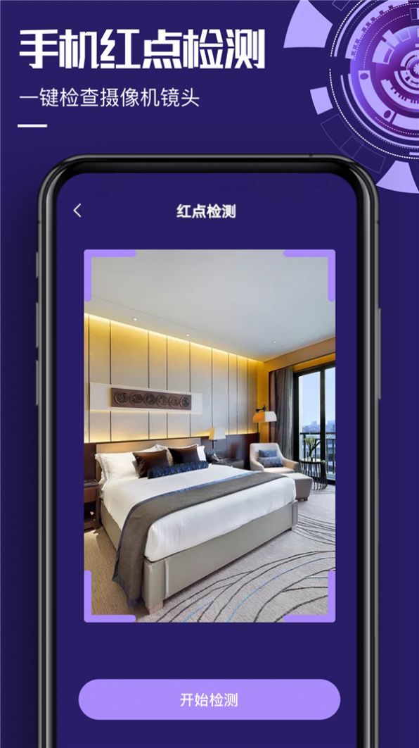針孔設(shè)備探測(cè)大師APP免費(fèi)下載截圖1