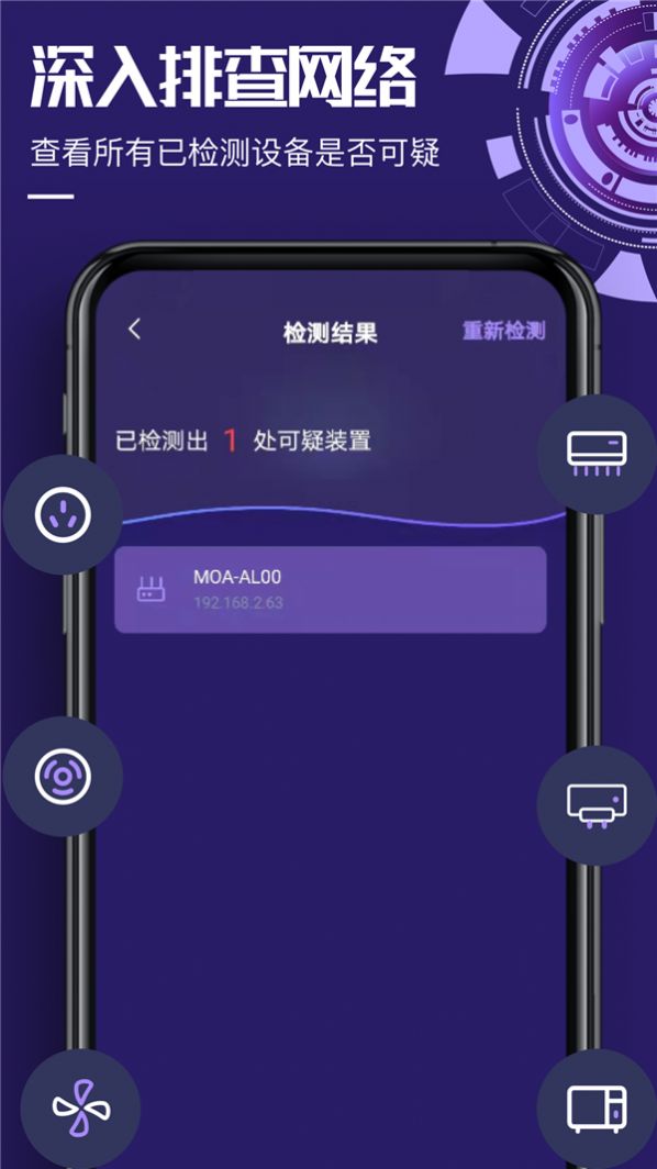 針孔設(shè)備探測(cè)大師APP免費(fèi)下載截圖3