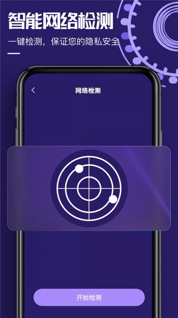 針孔設(shè)備探測(cè)大師APP免費(fèi)下載截圖2