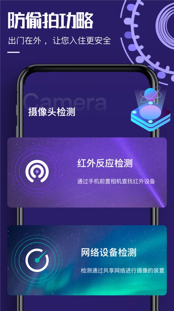 針孔設(shè)備探測(cè)大師APP免費(fèi)下載截圖4