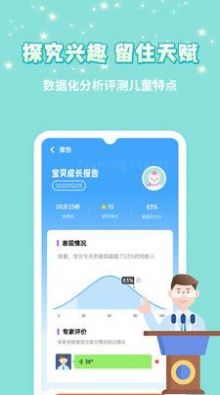 智爱育儿APP版截图1: