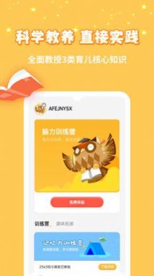 智爱育儿APP版截图3: