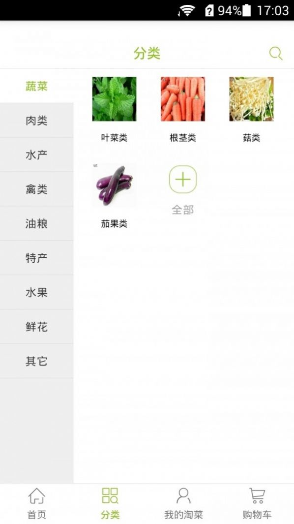 淘菜菜最新版app下載安卓2022年截圖4
