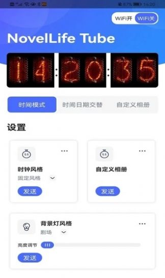 NovelLifeTube燈控APP版截圖3