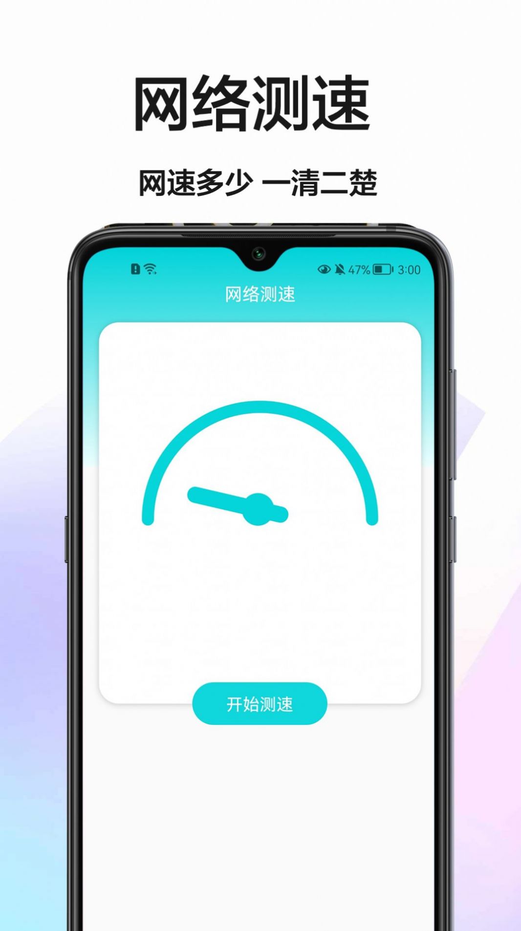 手機網速測試APP手機版截圖2
