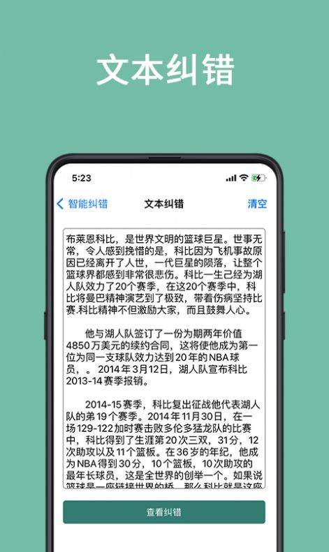 聚法校對(duì)大師APP下載截圖2