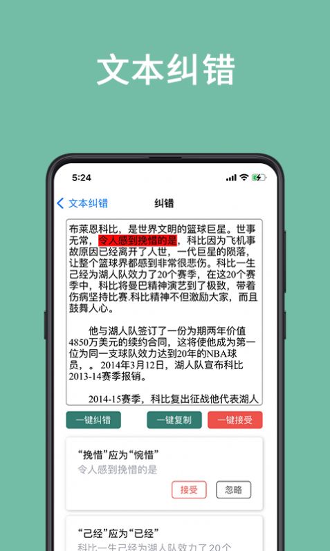 聚法校對(duì)大師APP下載截圖3