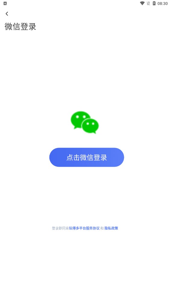 玩得多試玩分紅APP版截圖1