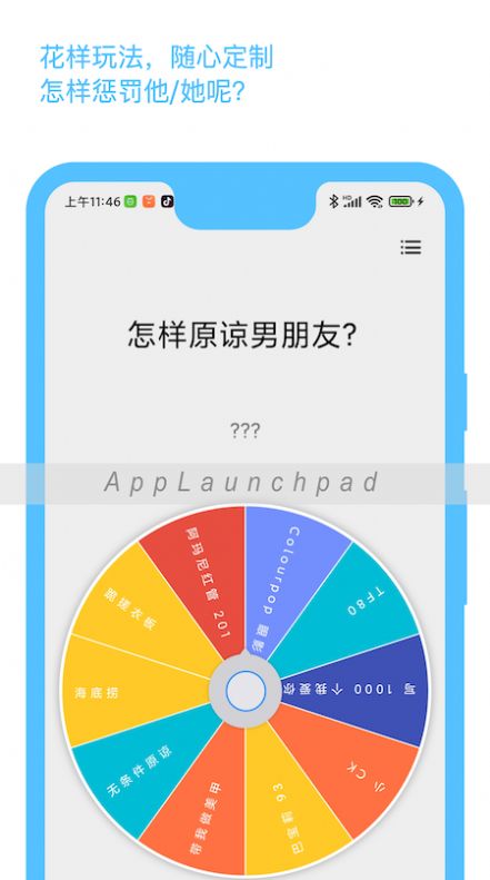 小抉擇轉(zhuǎn)盤(pán)APP安卓版截圖1