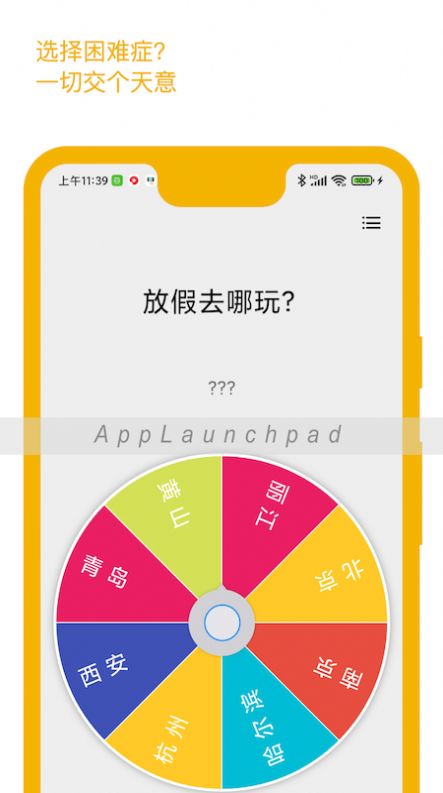 小抉擇轉(zhuǎn)盤(pán)APP安卓版截圖3